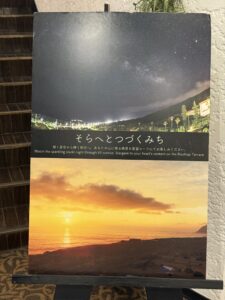 八丈島リードパークホテルにある星空への案内板