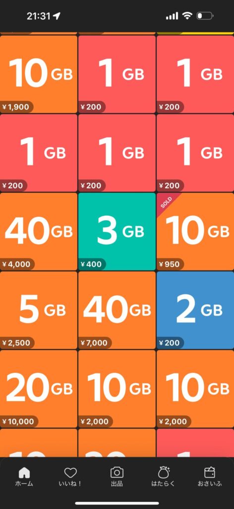 実際にメルカリモバイルに加入してしか見られない売りギガの値段と成約一覧