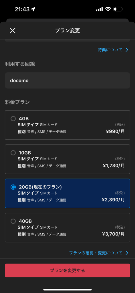 メルカリモバイル実際の料金プラン表