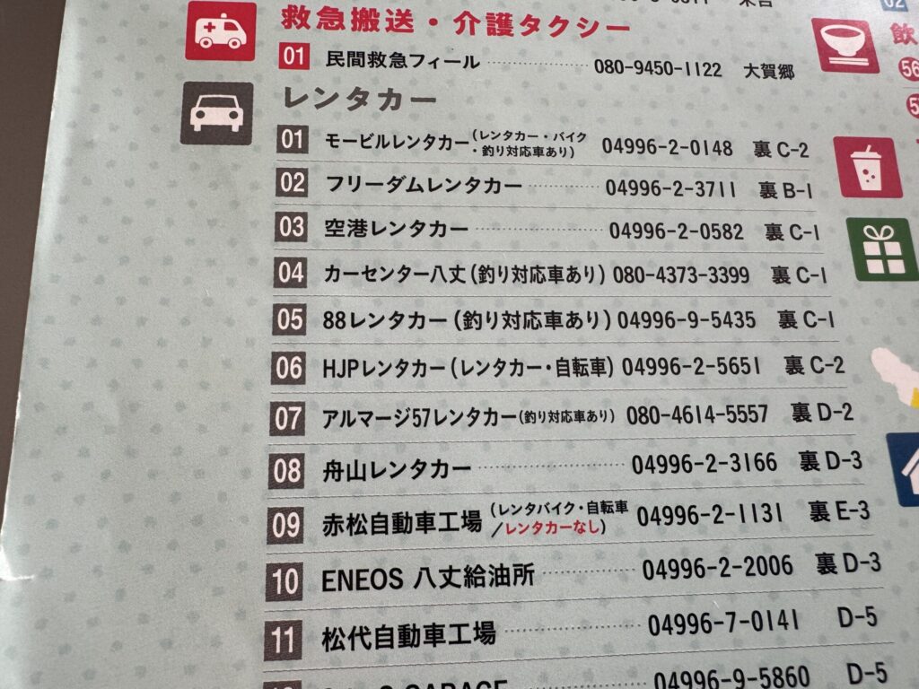 八丈島のレンタカーリスト観光協会等のパンフレットより引用