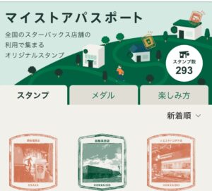 スタバストアパスポート。293店舗更新中。全国を飛び回るノマドワーカー