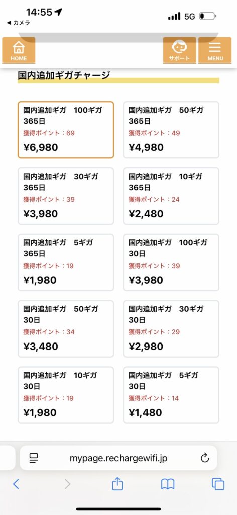 リチャージモバイルWIFIのリチャージ料金表 アプリ内限定 追加ギガチャージ料金表（100GB 6980円〜）