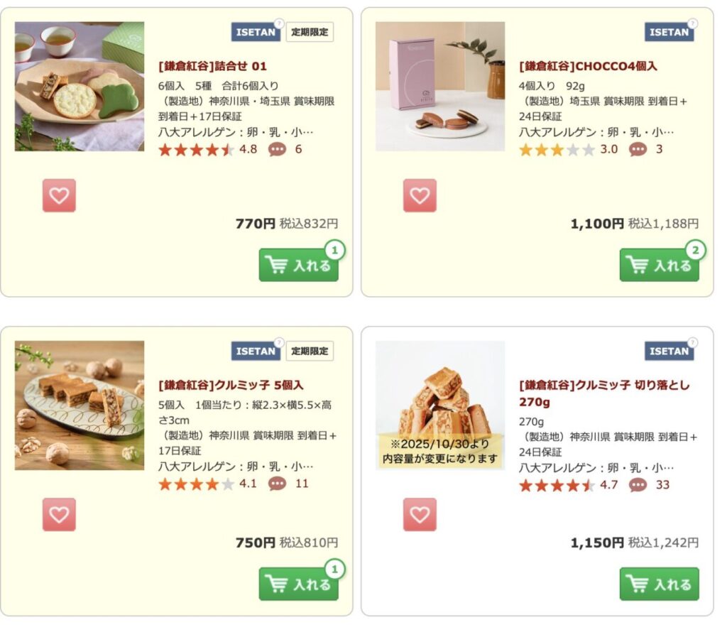 isetan door　伊勢丹の定期購入サイトのクルミっ子の販売リスト