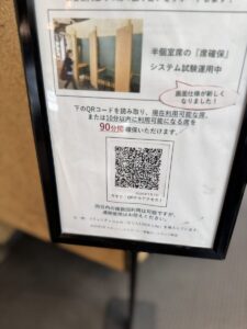 高輪ゲートウェイ駅スタバの半個室は予約が必要との看板