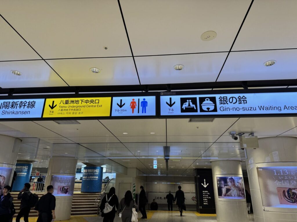 八重洲地下中央口