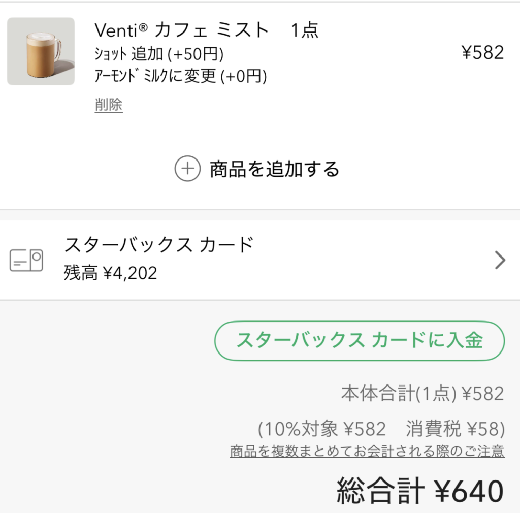 スターバックス700円カスタマイズの限界挑戦はヴェンティサイズとアーモンドミルク