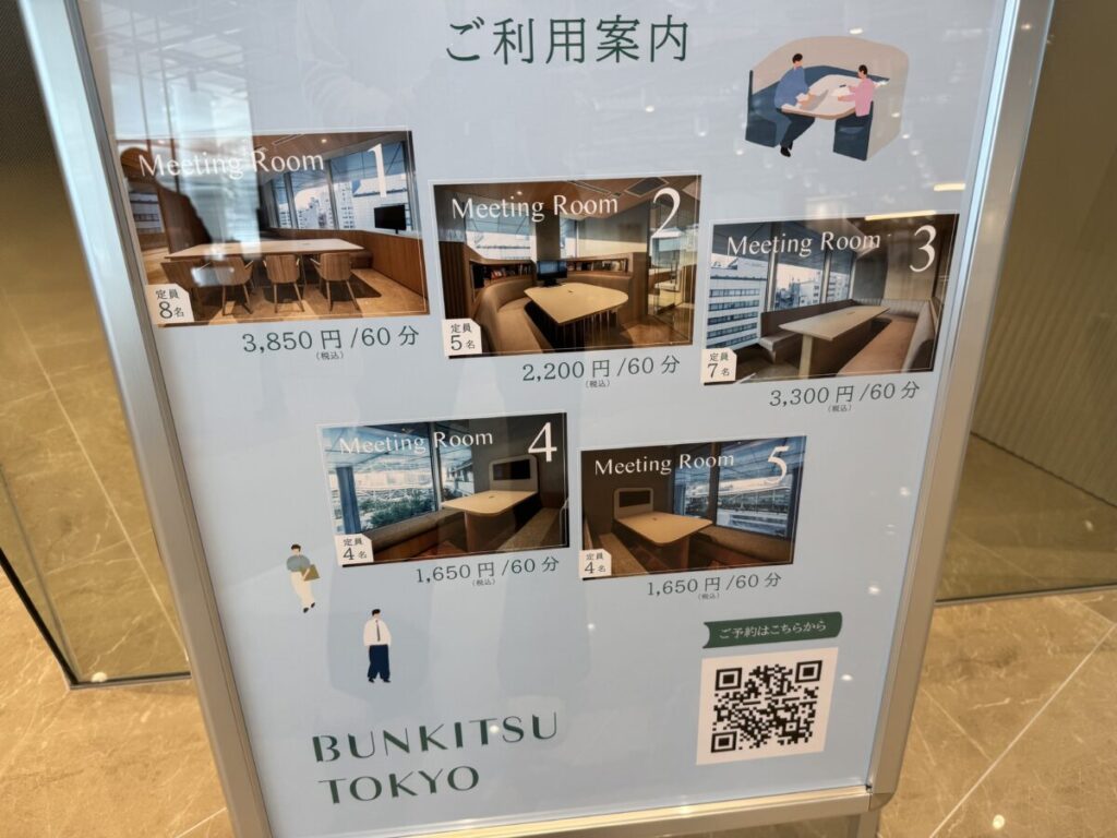 文喫東京会議室は料金帯もいろいろで、人数に合わせて選べる