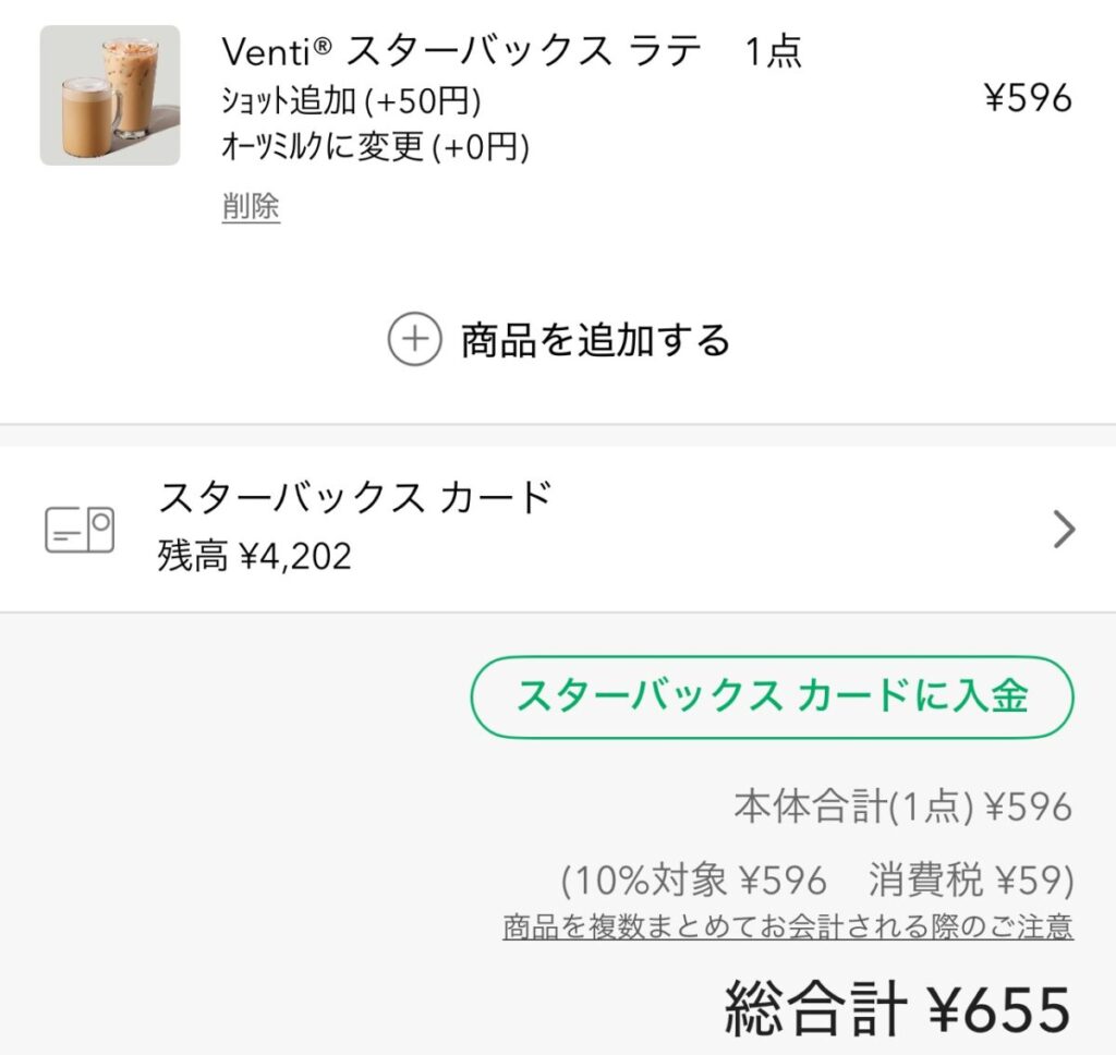 スタバ700円ギフトを甘くない飲み物オーダーはミルクの種類とエスプレッソ追加がカギ