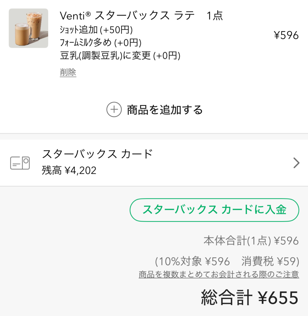 フォームミルクを多めにすると落ち着く感じに、スタバー七百円ギフトを最大限活かす