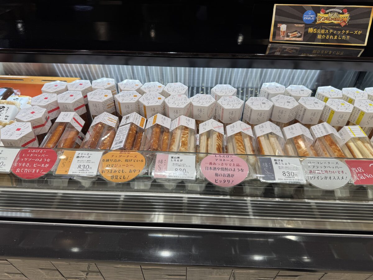 金沢駅あんと、最も買いやすい甘くないお土産はチーズたっぷりカマボコ。スタイリッシュでスティックなので、帰りの新幹線のつまみにも