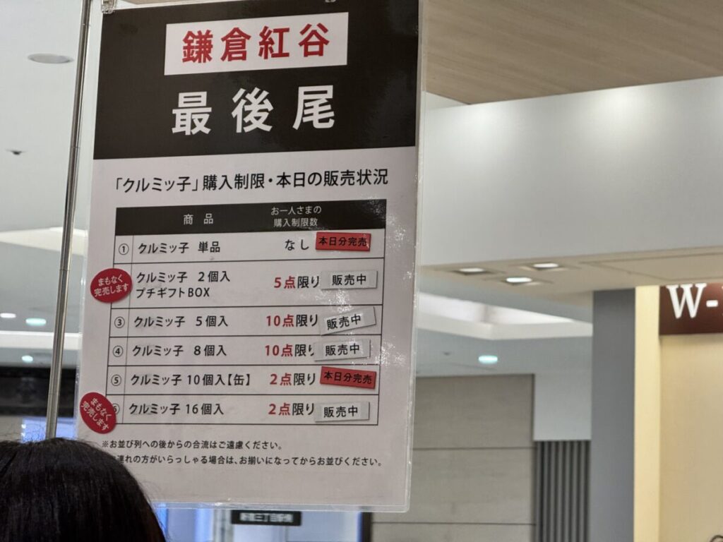 午後3時のクルミっ子販売状況