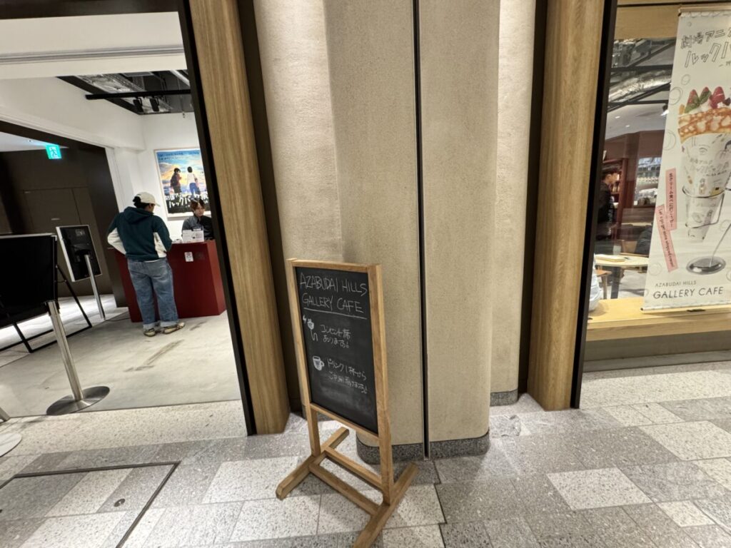 麻布台ヒルズギャラリーカフェの看板PC作業welcome