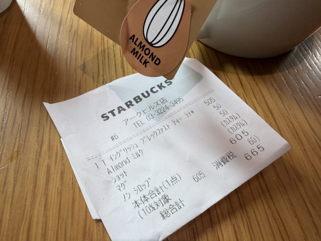 スターバックスのティーラテのカスタマイズでギリギリ７００円の近くを狙ったレシート