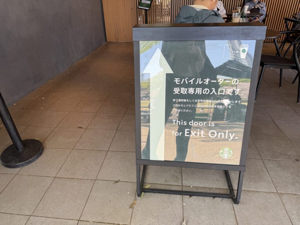 新宿御苑スタバは入り口が２つ。モバイルオーダー入り口は別にある