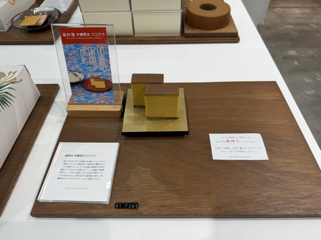 楽園百貨店で売られている福砂屋沖縄限定の黒糖カステラは売り切れ必至の大人気商品