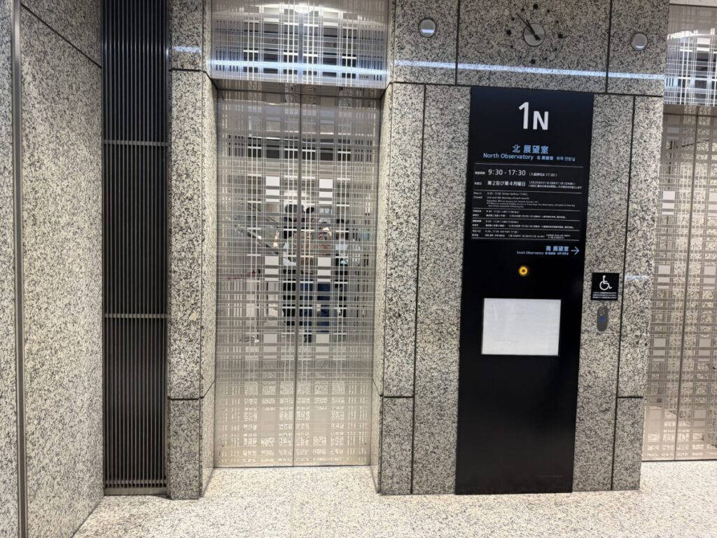 都庁第一庁舎の北エレベーターは展望室専用