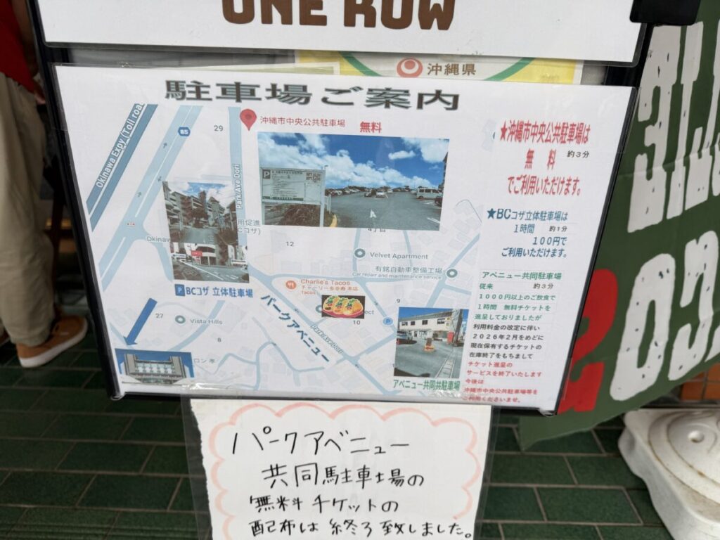 チャーリータコスの駐車場前もって知っておこう