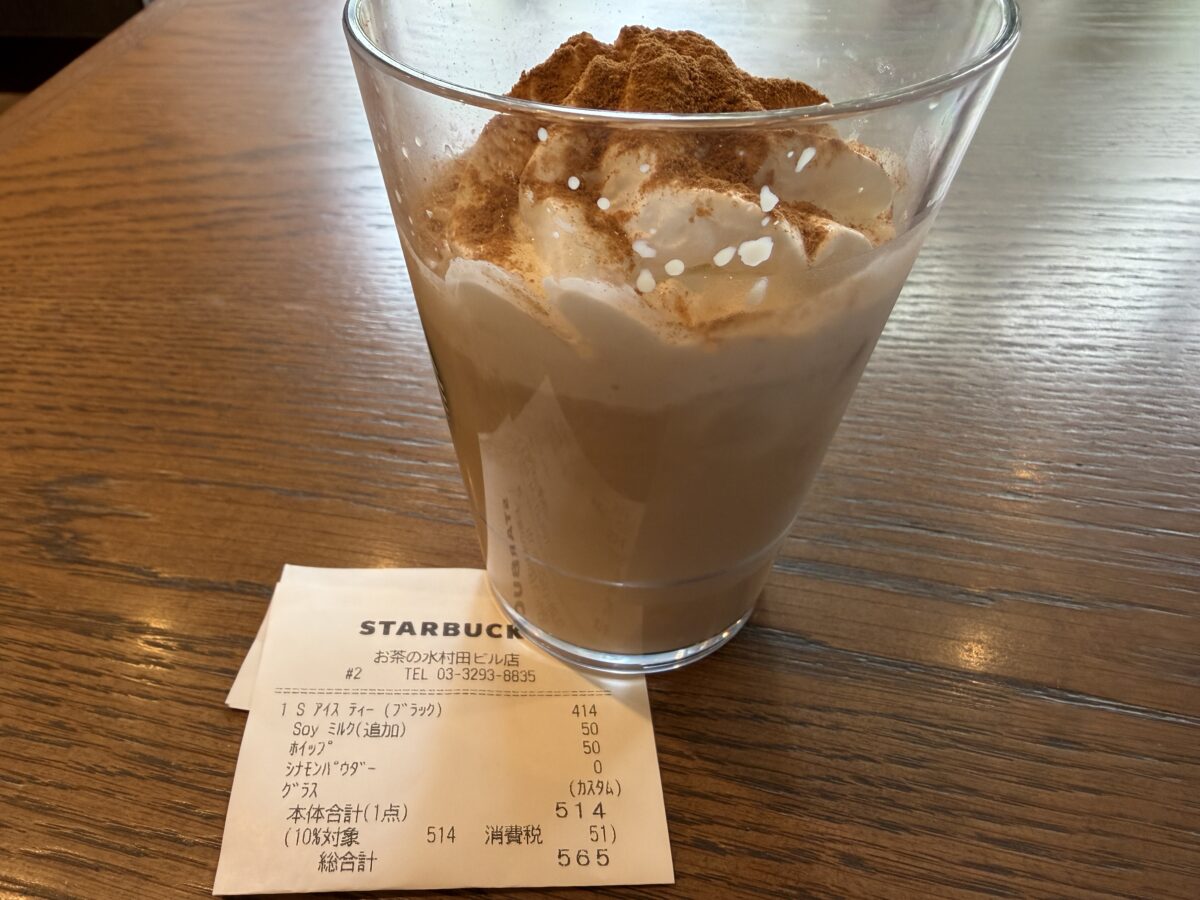 スターバックスでアイスロイヤルミルクティーを頼むカスタムオーダー決定版はこれだ！