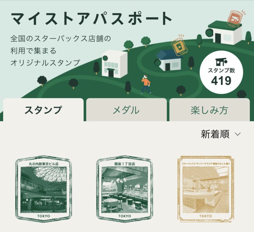 スターバックスマイストアスタンプ400店舗超