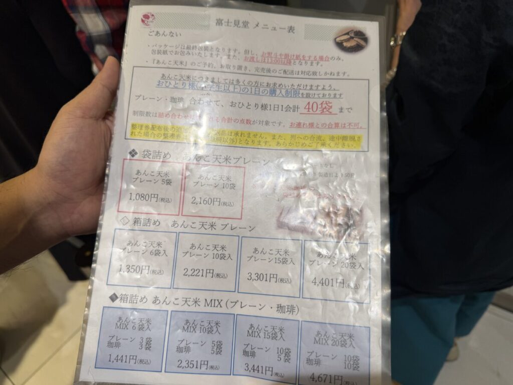 富士見堂あんこ天米事前に配布されるメニュー表。並びながらシミュレーションを！