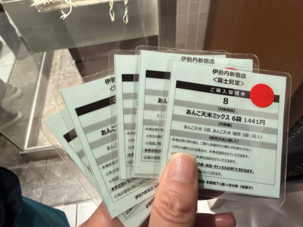 新宿伊勢丹大行列手土産　あんこ天米手渡されるご購入整理券。これを持ってようやくレジへ向かえます。