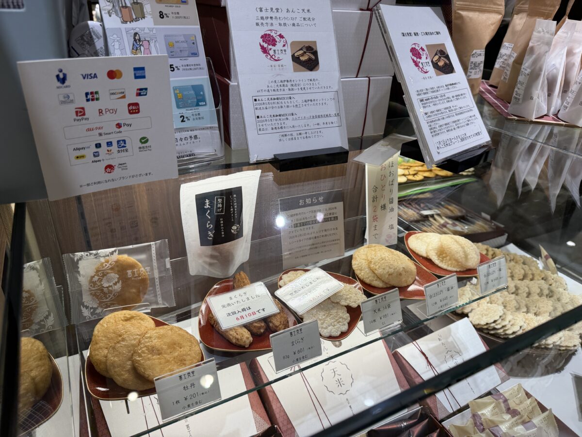 伊勢丹新宿店の富士見堂あんこ天米の売り場