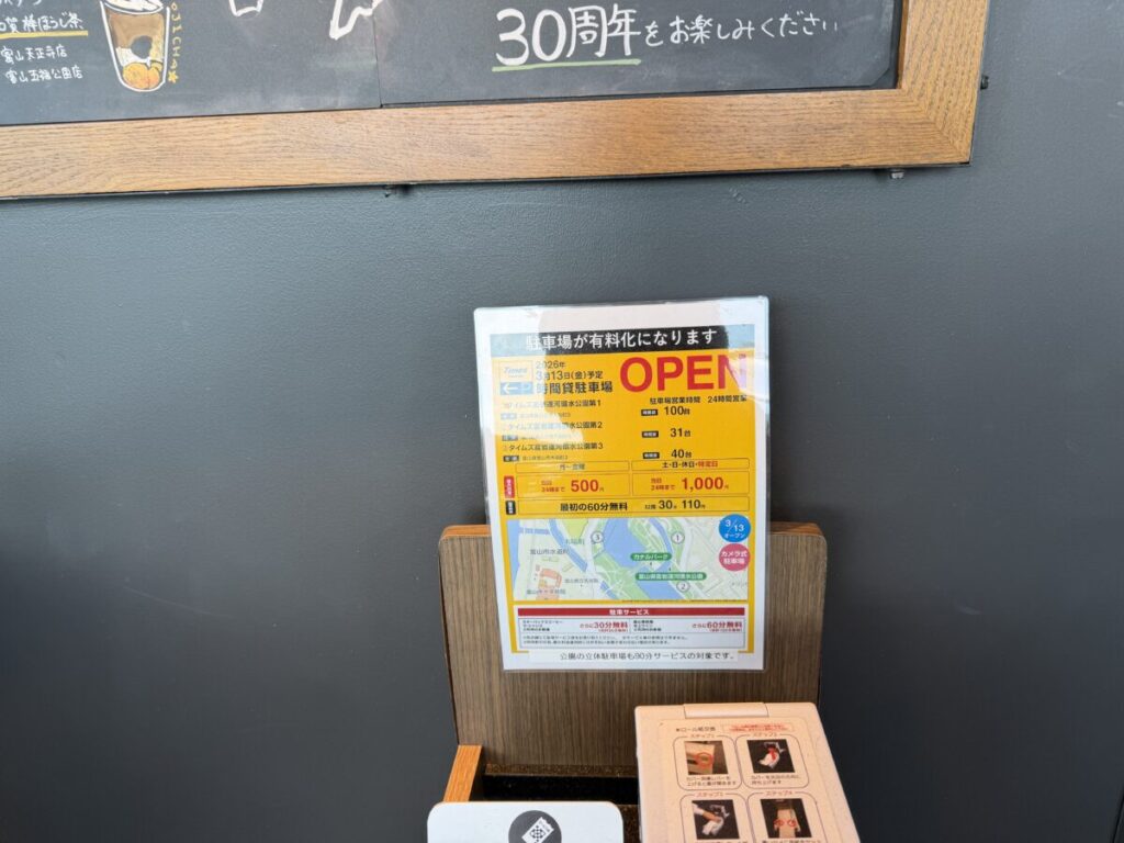 スターバックス富山環水公園の駐車場案内