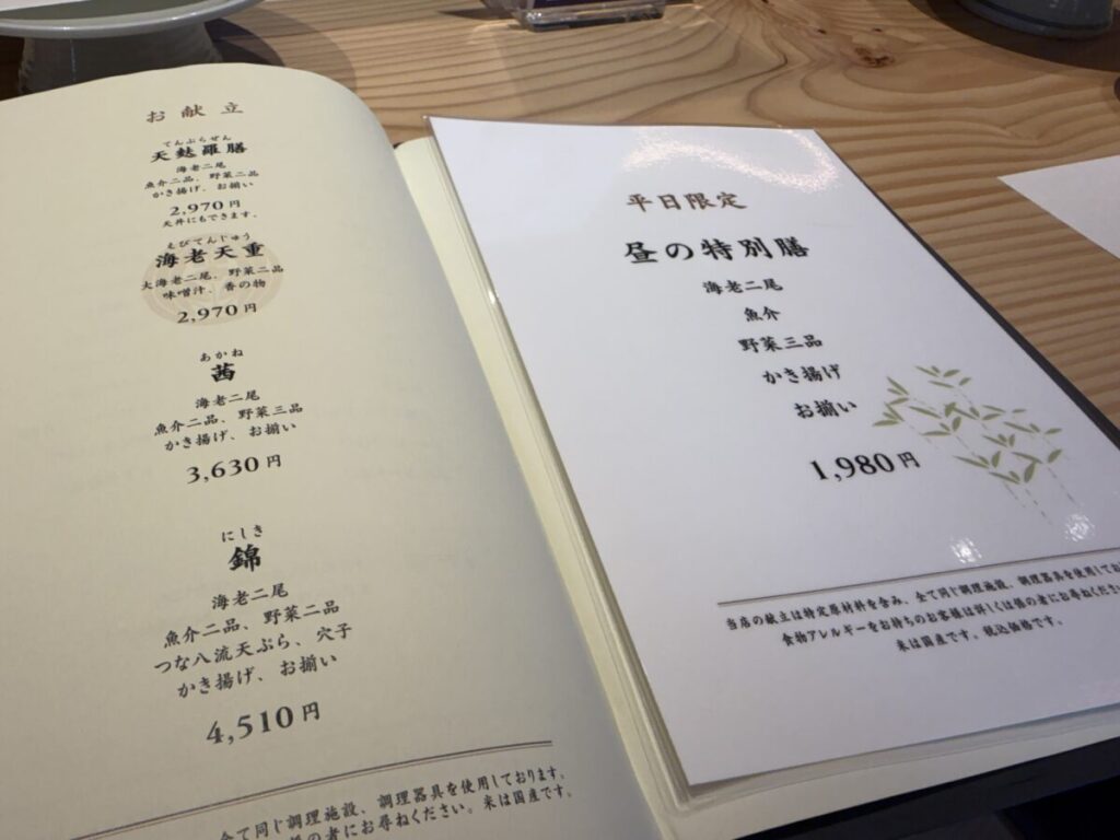 新宿つな八別館の昼メニュー