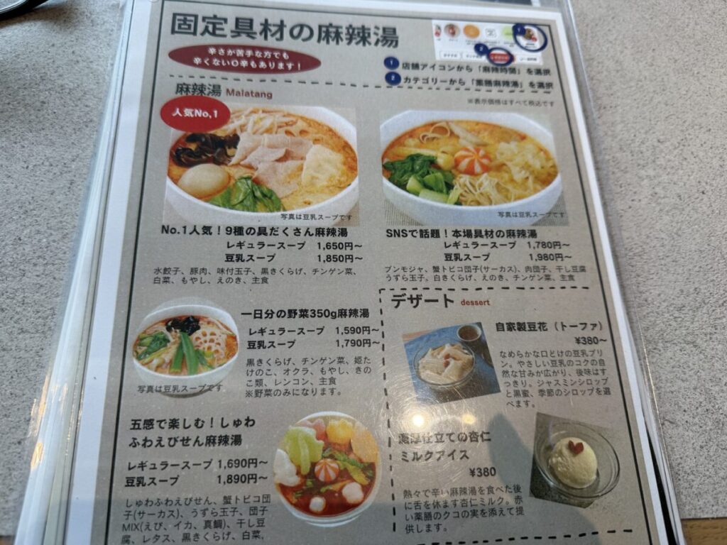大阪梅田麻辣湯　マーラータイムのメニュー