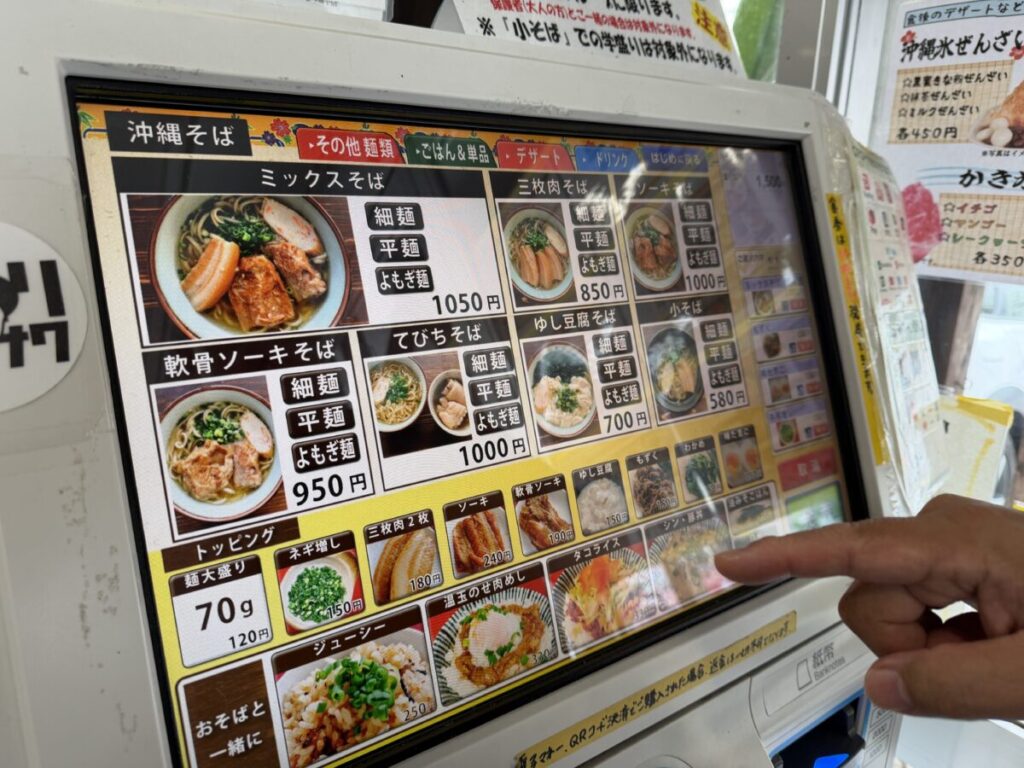 沖縄・那覇おもろまちのゆうなみ坂下店の券売機メニュー
