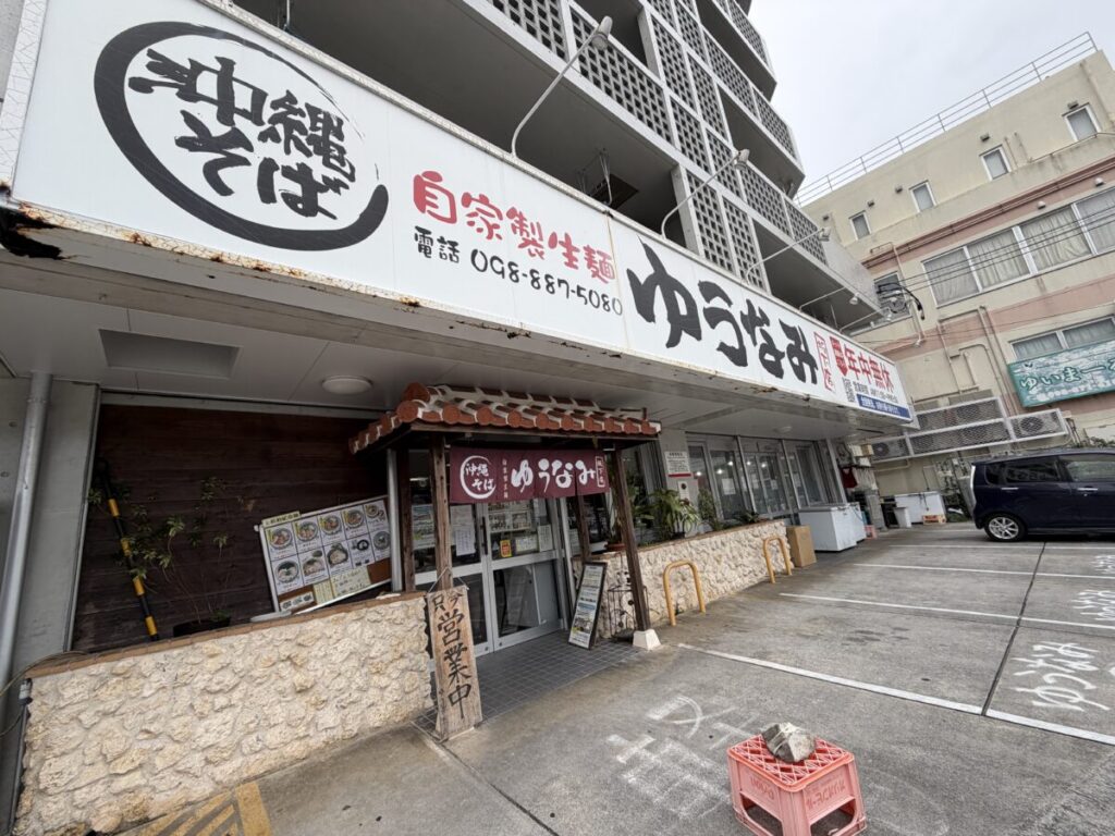 那覇・沖縄そばの名店 おもろまちのゆうなみ