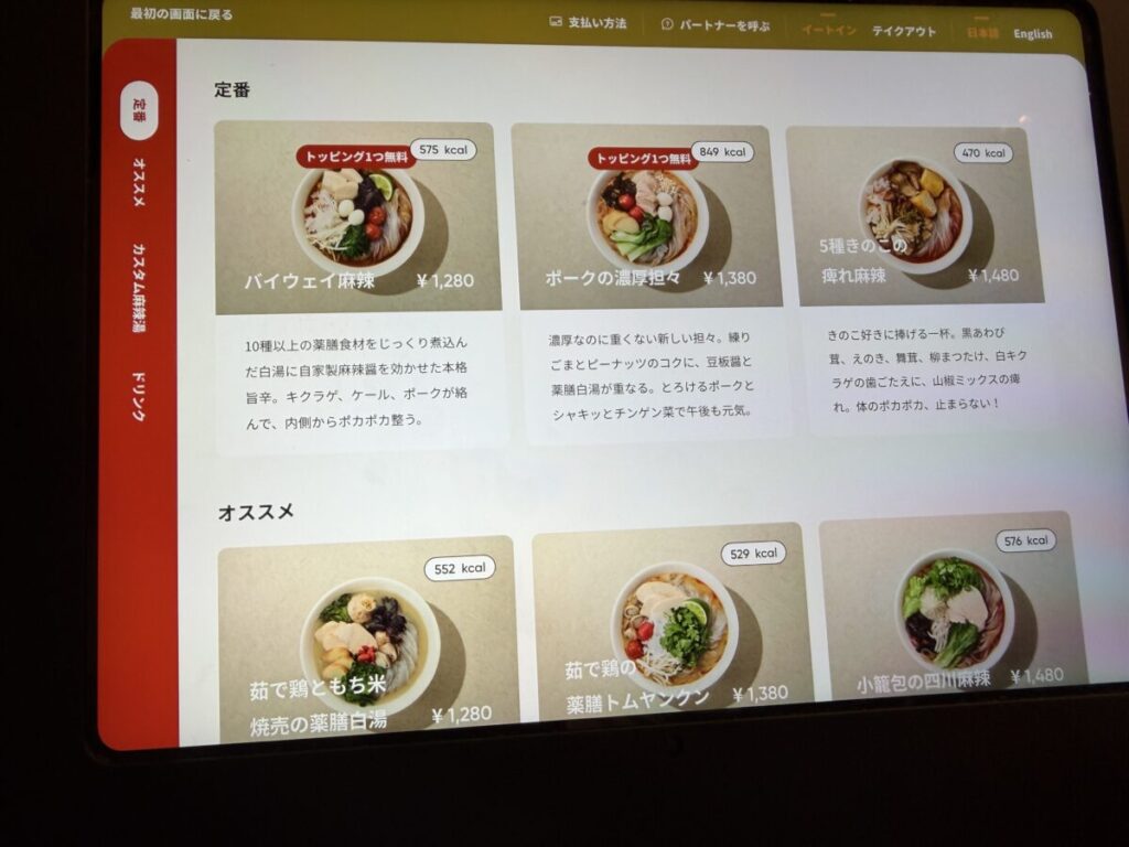 バイウェイの発注画面