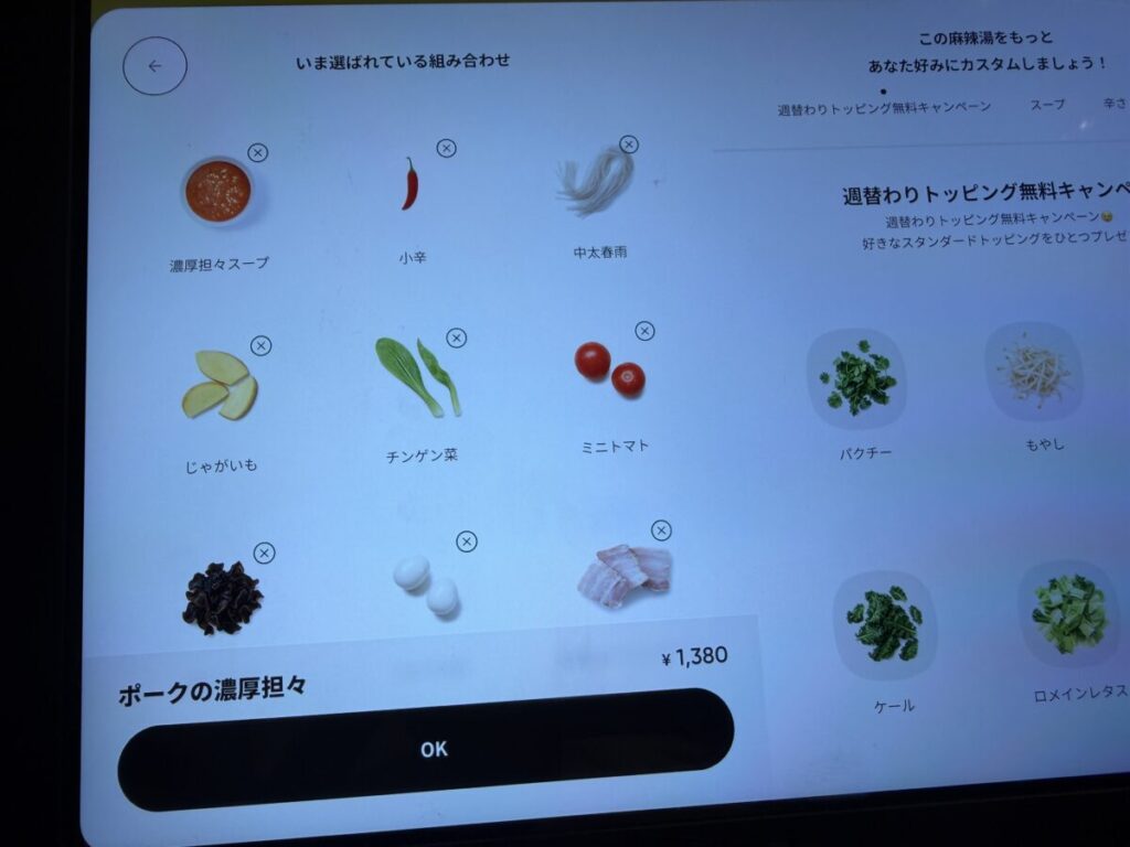 バイウエイのカスタム画面