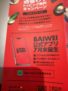 マーラータン専門店クリスプサラダの新業態のバイウェイのアプリは7月