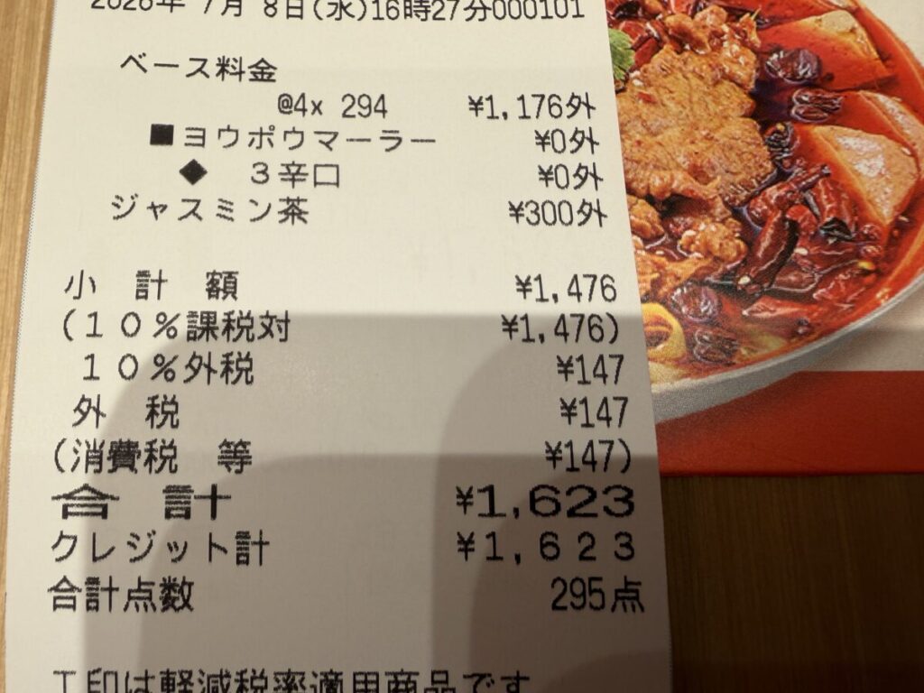 池袋麻辣湯毎客毎味の実食レシート値段